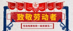 五一特輯 | 致敬最美麗的韋伯人！